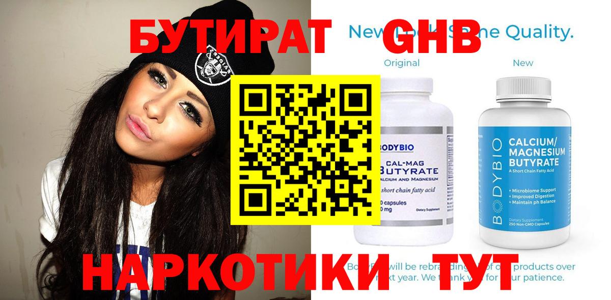 БУТИРАТ Butirat Нальчик