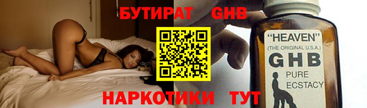 Бутират 1.4BDO  Бутират  Нальчик  Вход с VPN 