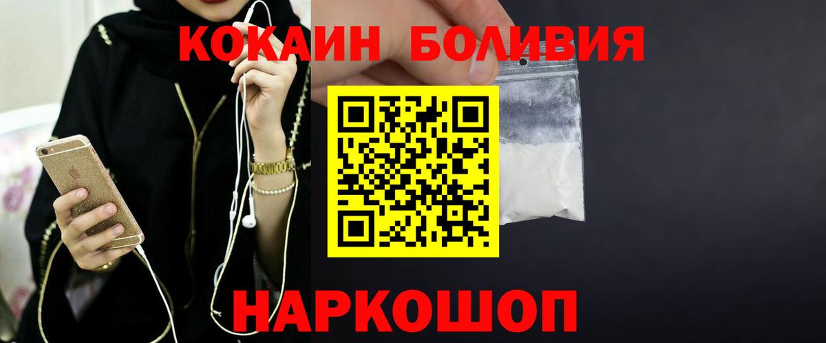 COCAIN Боливия  Вход с VPN  Кокаин Fish Scale  Нальчик 
