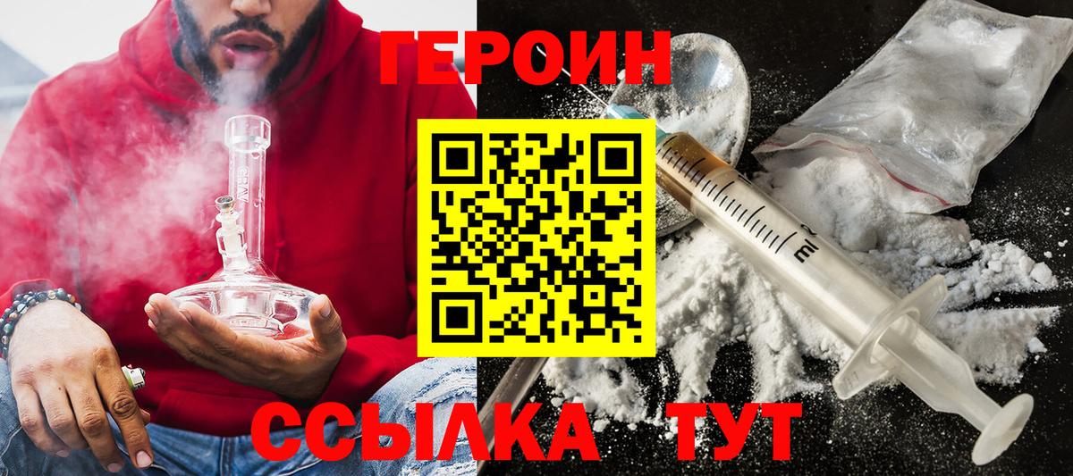 Героин Heroin Нальчик