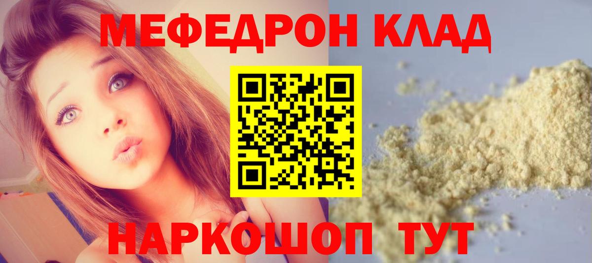 Нальчик  Меф  Меф кристаллы  Вход с VPN  МЯУ-МЯУ кристаллы 